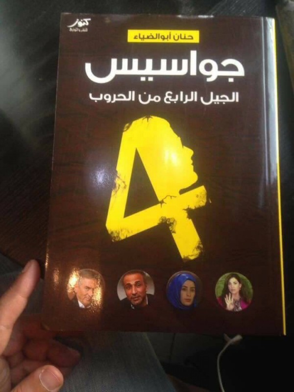 تحميل كتاب جواسيس الجيل الرابع من الحروب