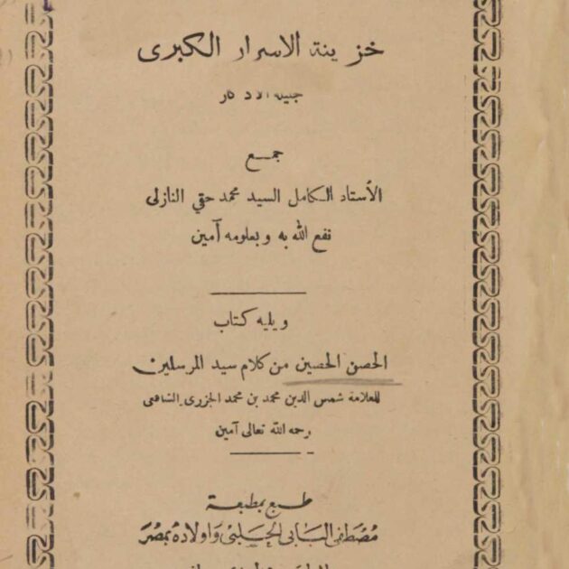 خزينة الاسرار الكبرى pdf