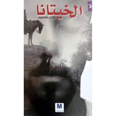 كتاب الخيتانا pdf