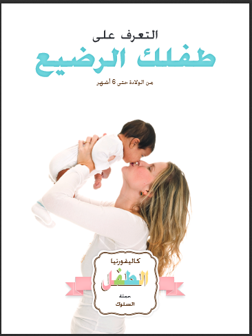 اسرار همسات الرضيع pdf