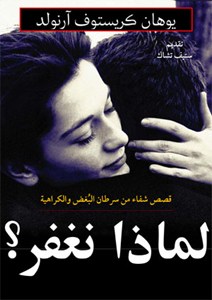 كتاب لماذا نغفر pdf