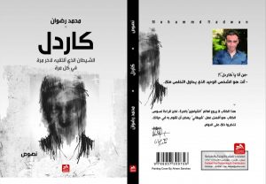 تحميل رواية طارئ pdf كاملة