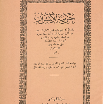 كتاب خزينة الأسرار