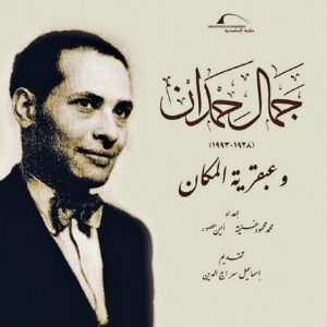 عبقرية المكان pdf