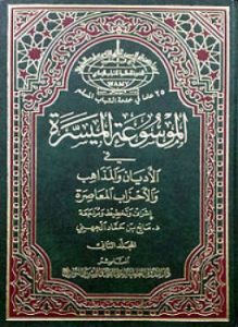 موسوعة الاديان والمذاهب المعاصرة.pdf