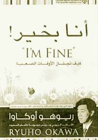 كتاب انا بخير pdf مجانا