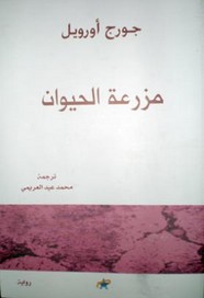 مزرعة الحيوانات pdf