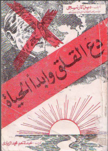 كتاب دع القلق وابدأ الحياة pdf