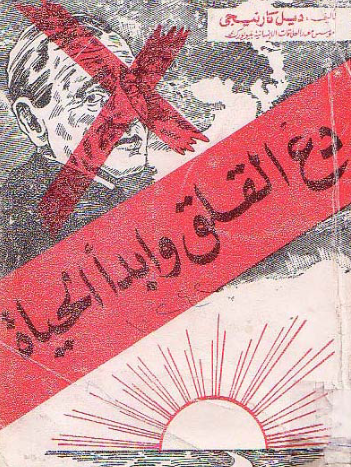 تحميل كتاب دع القلق وابدأ الحياة pdf ديل كارنيجي