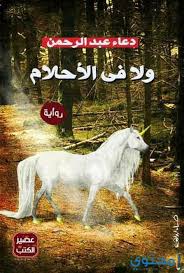 دعاء عبد الرحمن