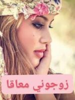 رواية زوجوني معاقا كاملة pdf