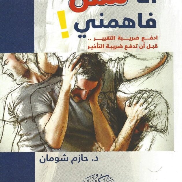 كتاب انا مش فاهمني