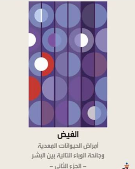 كتاب الفيض