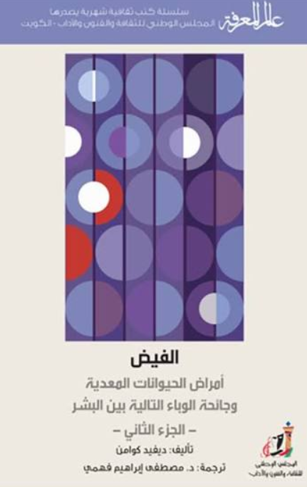 كتاب الفيض