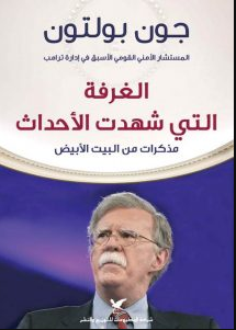 كتاب الغرفة التي حدث فيها الأمر