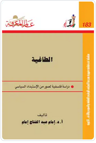 تحميل كتاب الطاغية pdf