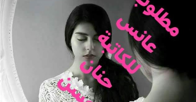 رواية مطلوب عانس