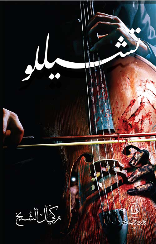 كتاب تشيللو pdf