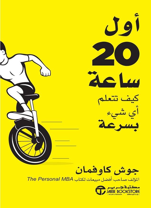 كتاب اول 20 ساعة pdf