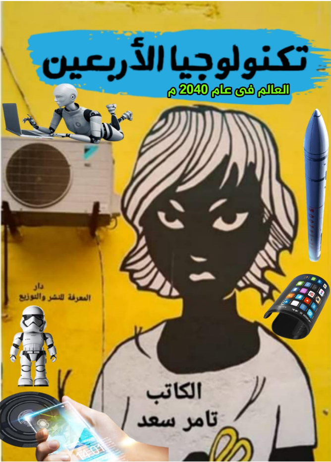 كتاب تكنولوجيا الأربعين pdf