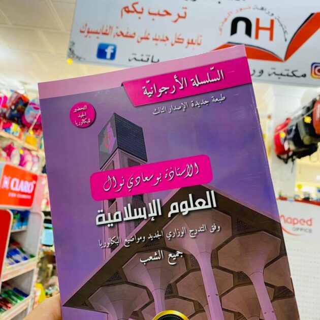 تحميل كتاب الاستاذة بوسعادي pdf الطبعة الثالثة كامل