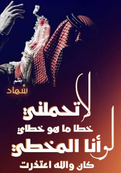 تحميل رواية لا تحملني خطا ماهو خطاي pdf كاملة