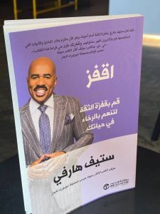 كتاب اقفز ستيف هارفي