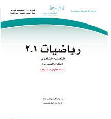 حل كتاب الرياضيات 1-2 ثاني ثانوي مسارات 1444 كاملا