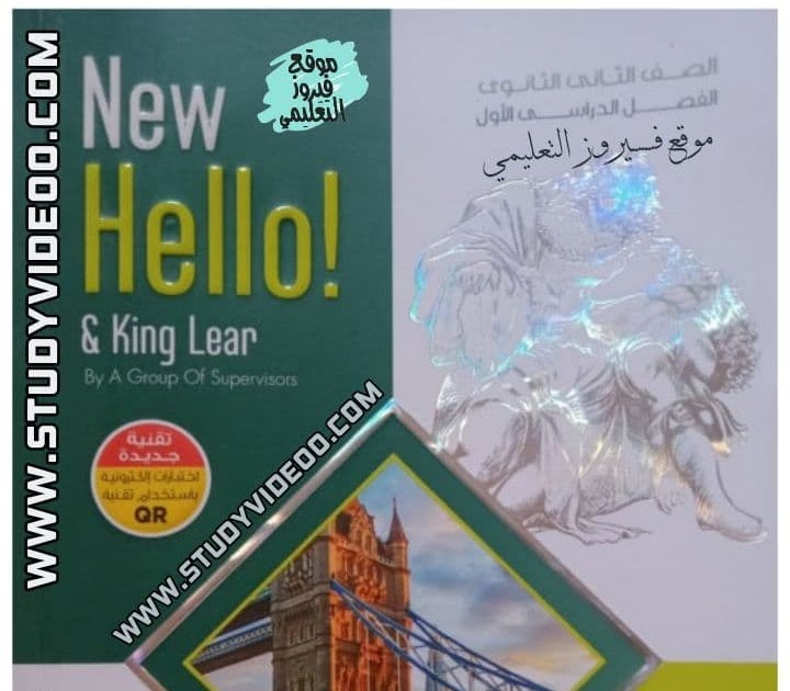 كتاب المعاصر انجليزي تانيه ثانوي الترم الاول