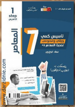 تحميل كتاب المعاصر ٧ بلس 2023 جرير pdf مجانا