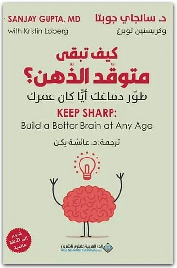 كيف تبقى متوقد الذهن