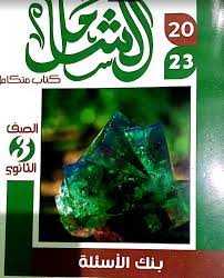 تحميل كتاب الشامل جيولوجيا pdf مراجعة نهائية