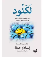 تحميل كتاب لكنود تأليف إسلام جمال pdf مجانا