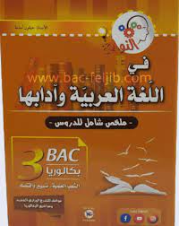 تحميل كتاب حيقون أسامة pdf للشعب العلمية