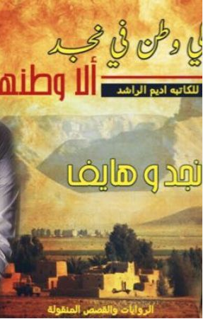نجد وهايف pdf
