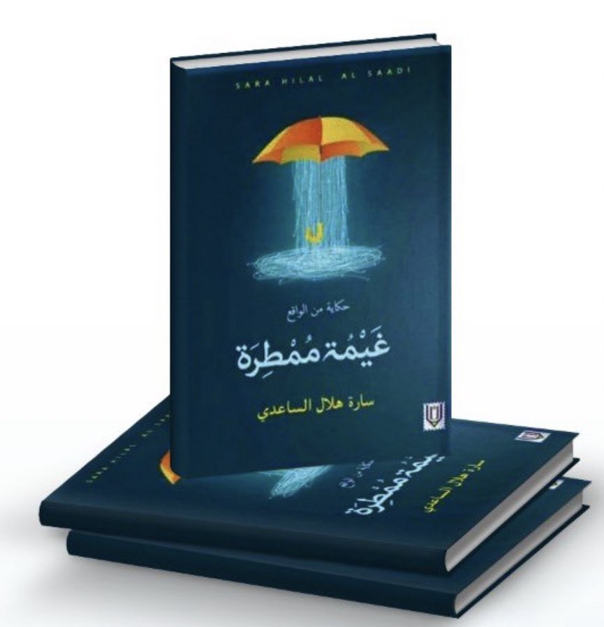 كتاب غيمه ممطره