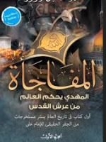 كتاب المفاجأة