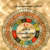 اسرار الاسماء في حياة الانسان