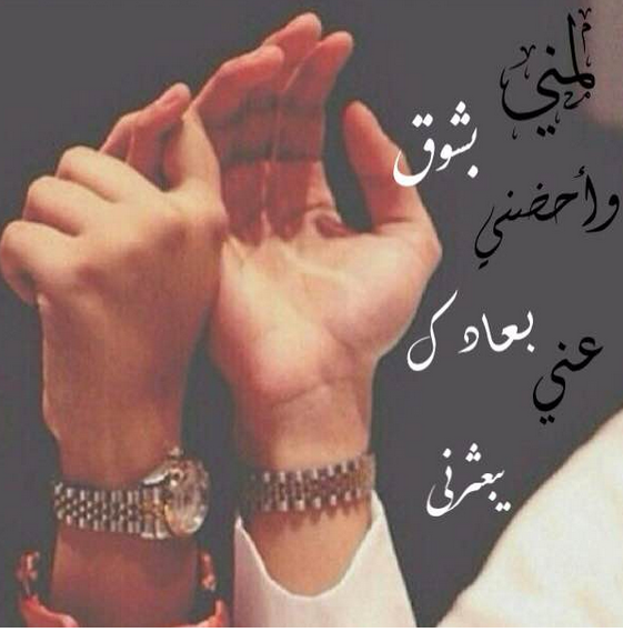 تحميل رواية لمني بشوق واحضني بعادك عني بعثرني