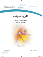 حل كتاب الرياضيات ثاني ابتدائي الفصل الاول