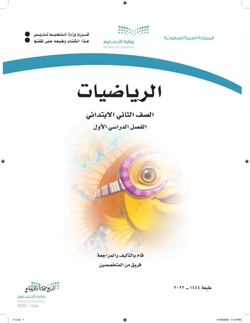 حل كتاب الرياضيات ثاني ابتدائي الفصل الاول