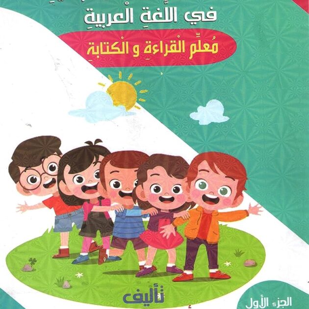 كتاب التأسيس السليم من البداية