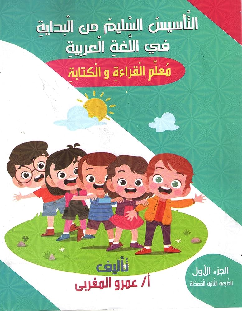 كتاب التأسيس السليم من البداية pdf