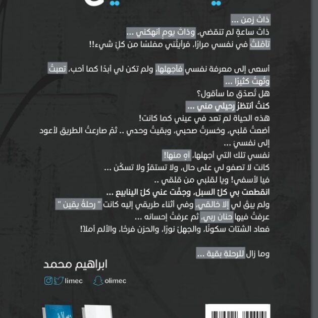 كتاب رحلة يقين