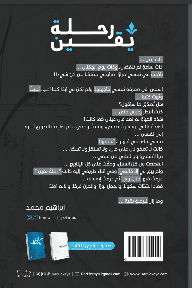 تحميل كتاب رحلة يقين ابراهيم محمد