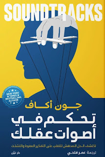 رابط تحميل كتاب تحكم في أصوات عقلك pdf