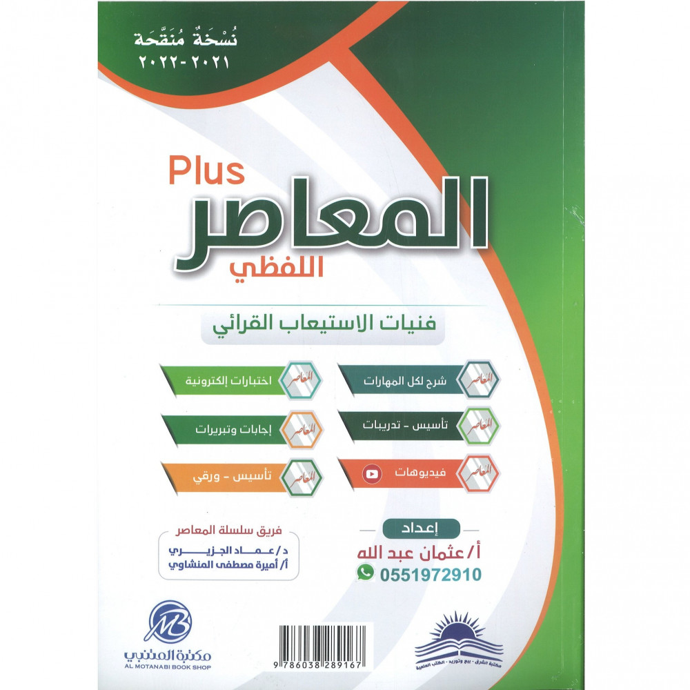 تحميل كتاب المعاصر 9 بلس 2024 جرير pdf برابط مباشر