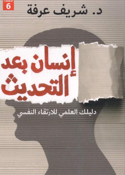 تحميل رواية إنسان بعد التحديث pdf شريف عرفة