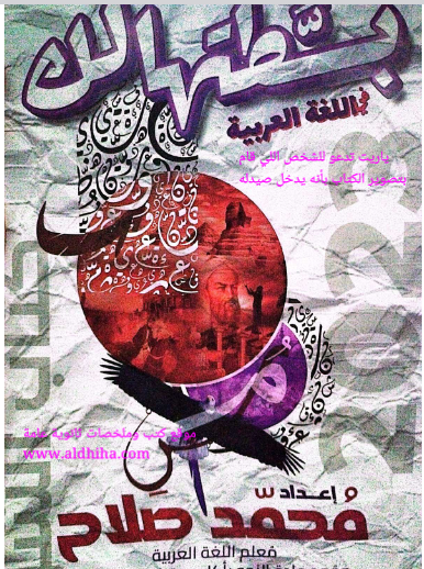 تحميل كتاب بسطتهالك PDF بقلم محمد صلاح 