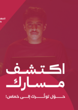 تحميل كتاب اكتشاف اختر مسارك pdf برابط مباشر